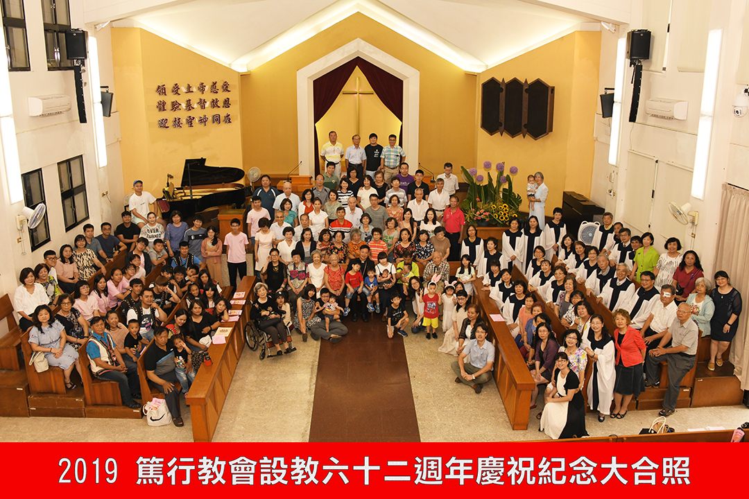 篤行長老教會眾教友於教會62週年慶合照。(圖／篤行長老教會網站)